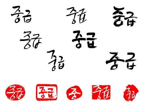 문자 손글씨 문장 백그라운드 일러스트 캘리그라피 프레임 틀 타이포그라피 글자캘리그라피 한글 사람없음 단어 세트 도장 중급 국내일러스트 AI파일 등급 파일형식 벡터