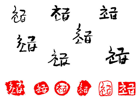 문자 손글씨 문장 백그라운드 일러스트 캘리그라피 프레임 틀 타이포그라피 글자캘리그라피 한글 사람없음 단어 세트 도장 초급 국내일러스트 AI파일 파일형식 벡터