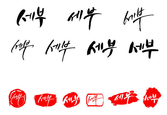 문자 손글씨 나라 문장 백그라운드 일러스트 캘리그라피 프레임 세부 필리핀 틀 타이포그라피 글자캘리그라피 한글 사람없음 관광지 단어 세트 도장 휴양지 지명 국내일러스트 AI파일 여행 동남아시아 장소 파일형식 벡터