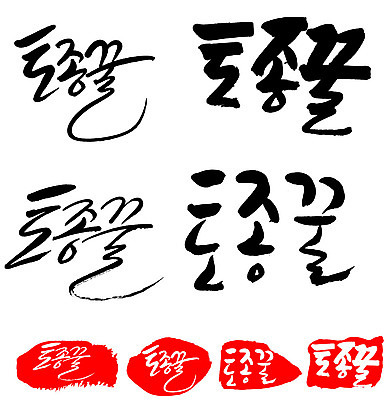 문자 손글씨 문장 음식 백그라운드 일러스트 캘리그라피 프레임 틀 타이포그라피 글자캘리그라피 한글 사람없음 단어 세트 도장 토종꿀 국내일러스트 AI파일 꿀 파일형식 벡터