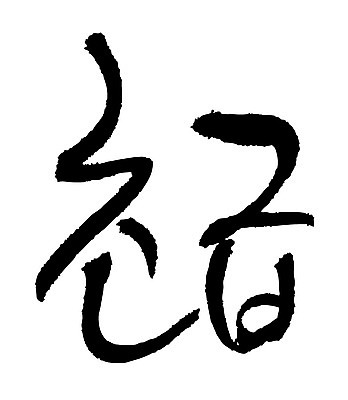 문자 손글씨 일러스트 캘리그라피 타이포그라피 글자캘리그라피 한글 사람없음 단어 초급 국내일러스트 AI파일 파일형식 벡터