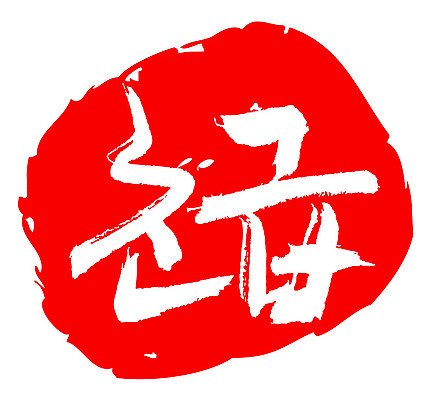 문자 손글씨 문장 컬러 백그라운드 일러스트 캘리그라피 프레임 틀 타이포그라피 글자캘리그라피 한글 사람없음 빨간색 도장 초급 국내일러스트 AI파일 파일형식 벡터