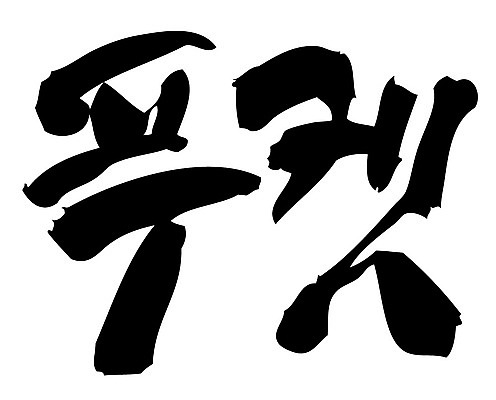 문자 손글씨 나라 일러스트 캘리그라피 태국 타이포그라피 글자캘리그라피 한글 사람없음 관광지 단어 휴양지 푸켓 지명 국내일러스트 AI파일 아시아 여행 장소 파일형식 벡터