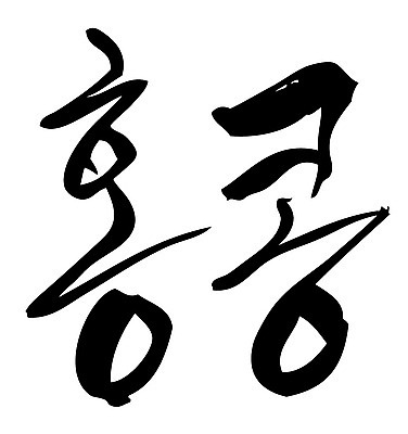 문자 손글씨 나라 일러스트 캘리그라피 타이포그라피 글자캘리그라피 한글 사람없음 단어 홍콩 국내일러스트 AI파일 중국 파일형식 벡터