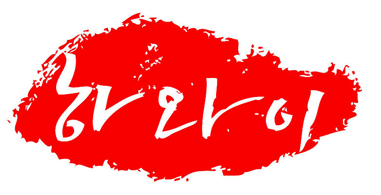 문자 손글씨 나라 문장 컬러 백그라운드 일러스트 캘리그라피 프레임 틀 타이포그라피 글자캘리그라피 한글 사람없음 빨간색 관광지 도장 미국 휴양지 하와이 지명 국내일러스트 AI파일 여행 북아메리카 장소 파일형식 벡터