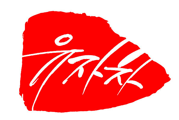 문자 손글씨 음료 문장 음식 컬러 백그라운드 일러스트 캘리그라피 프레임 틀 타이포그라피 글자캘리그라피 한글 사람없음 빨간색 도장 차 유자차 국내일러스트 AI파일 차_음료 파일형식 벡터