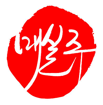 문자 손글씨 문장 음식 컬러 백그라운드 일러스트 캘리그라피 프레임 주류 틀 타이포그라피 글자캘리그라피 한글 사람없음 빨간색 도장 매실주 국내일러스트 AI파일 음료 파일형식 벡터