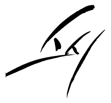 문자 손글씨 음식 일러스트 캘리그라피 타이포그라피 글자캘리그라피 한글 사람없음 단어 초밥 국내일러스트 AI파일 일본음식 파일형식 벡터