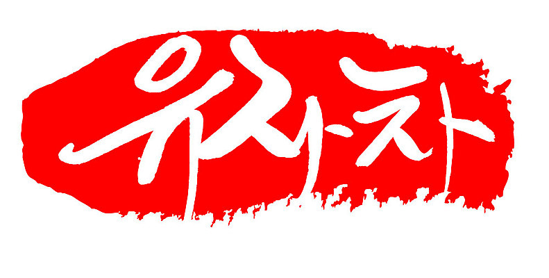 문자 손글씨 음료 문장 음식 컬러 백그라운드 일러스트 캘리그라피 프레임 틀 타이포그라피 글자캘리그라피 한글 사람없음 빨간색 도장 차 유자차 국내일러스트 AI파일 차_음료 파일형식 벡터