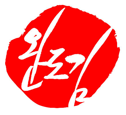 문자 손글씨 문장 음식 컬러 백그라운드 일러스트 캘리그라피 프레임 틀 타이포그라피 글자캘리그라피 한글 사람없음 빨간색 도장 완도김 국내일러스트 AI파일 김 파일형식 벡터