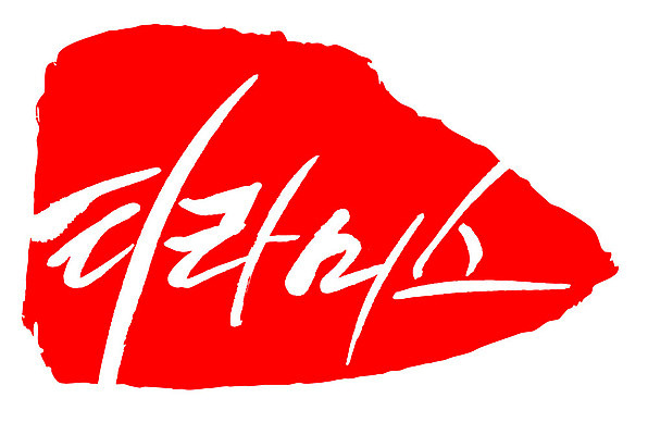 문자 손글씨 문장 음식 컬러 백그라운드 일러스트 캘리그라피 프레임 틀 타이포그라피 글자캘리그라피 한글 사람없음 빨간색 도장 티라미수 국내일러스트 AI파일 디저트 파일형식 벡터