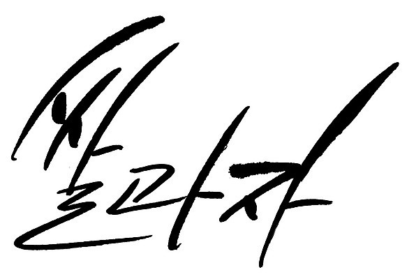 문자 손글씨 음식 일러스트 캘리그라피 타이포그라피 글자캘리그라피 한글 사람없음 단어 쌀과자 국내일러스트 AI파일 과자 파일형식 벡터