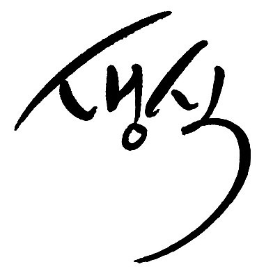 문자 손글씨 음식 일러스트 캘리그라피 타이포그라피 글자캘리그라피 한글 사람없음 단어 생식 국내일러스트 AI파일 파일형식 벡터