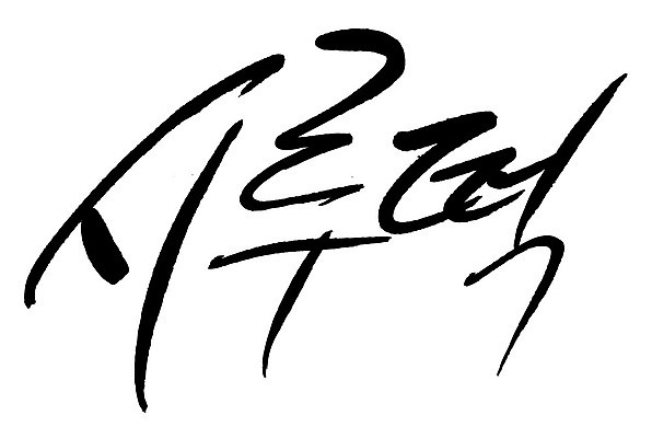 문자 손글씨 음식 일러스트 캘리그라피 타이포그라피 글자캘리그라피 한글 사람없음 단어 시루떡 국내일러스트 AI파일 떡 파일형식 벡터