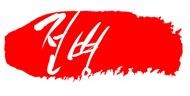 문자 손글씨 문장 음식 컬러 백그라운드 일러스트 캘리그라피 프레임 틀 타이포그라피 글자캘리그라피 한글 사람없음 빨간색 도장 전병 국내일러스트 AI파일 과자 파일형식 벡터