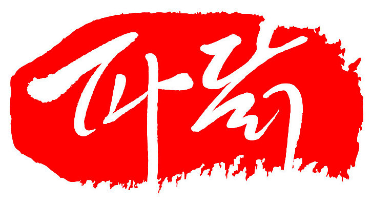 문자 손글씨 문장 음식 컬러 백그라운드 일러스트 캘리그라피 프레임 틀 타이포그라피 글자캘리그라피 한글 사람없음 빨간색 도장 파닭 국내일러스트 AI파일 치킨 파일형식 벡터