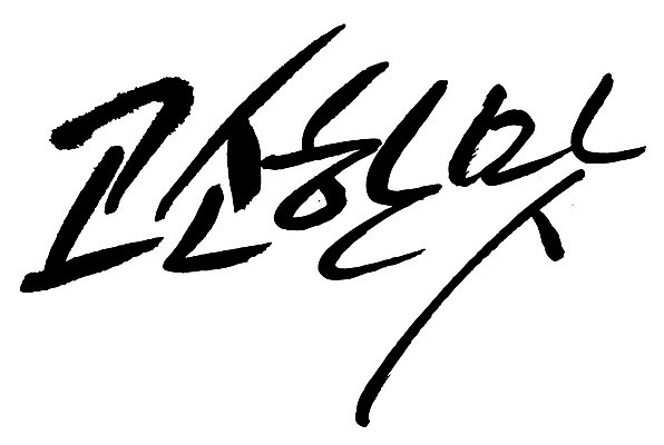 문자 손글씨 일러스트 캘리그라피 타이포그라피 글자캘리그라피 한글 사람없음 단어 맛 고소한맛 국내일러스트 AI파일 컨셉 파일형식 벡터