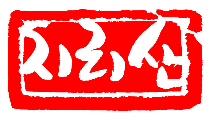 문자 손글씨 문장 컬러 백그라운드 일러스트 캘리그라피 산 프레임 한국 틀 타이포그라피 글자캘리그라피 한글 사람없음 빨간색 도장 지리산 지명 국내일러스트 AI파일 아시아 산청 파일형식 벡터