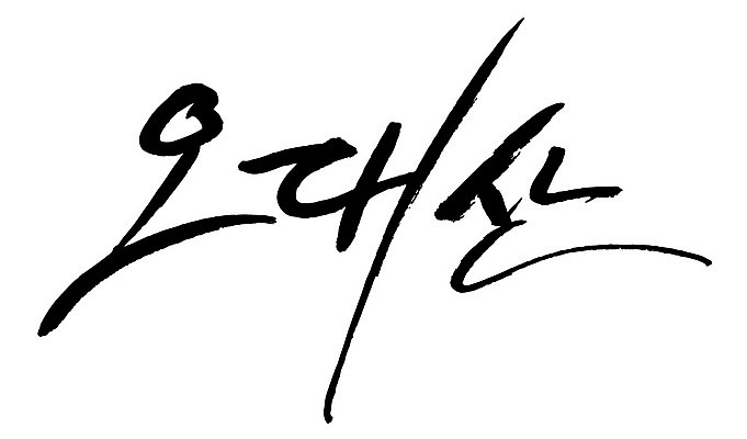 문자 손글씨 일러스트 캘리그라피 산 한국 타이포그라피 글자캘리그라피 한글 사람없음 단어 오대산 국내일러스트 AI파일 아시아 평창 파일형식 벡터