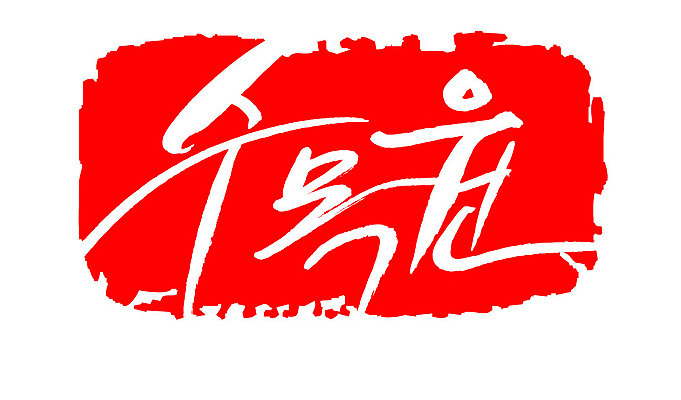 문자 손글씨 문장 컬러 백그라운드 일러스트 캘리그라피 프레임 틀 타이포그라피 글자캘리그라피 한글 사람없음 빨간색 도장 수목원 지명 국내일러스트 AI파일 파일형식 벡터