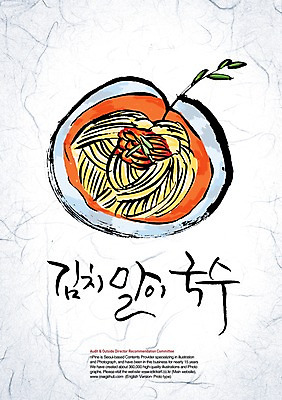 PSD 편집이미지 문자 손글씨 한식 음식 캘리배경 백그라운드 캘리편집 캘리그라피 요리 타이포그라피 글자캘리그라피 한글 사람없음 단어 면류 면 국수 김치말이국수 이미지편집 파일형식