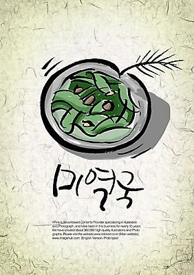 PSD 편집이미지 문자 손글씨 한식 음식 캘리배경 백그라운드 캘리편집 캘리그라피 요리 타이포그라피 글자캘리그라피 한글 사람없음 단어 국 미역 미역국 이미지편집 해조류 파일형식