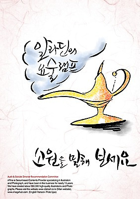 PSD 편집이미지 문자 손글씨 캠페인 캘리배경 백그라운드 캘리편집 캘리그라피 타이포그라피 글자캘리그라피 한글 사람없음 단어 소원 알라딘 요술램프 이미지편집 파일형식