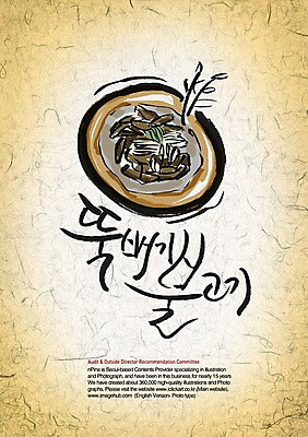 PSD 편집이미지 문자 손글씨 한식 음식 캘리배경 백그라운드 캘리편집 캘리그라피 육류 요리 타이포그라피 글자캘리그라피 한글 사람없음 단어 육식 불고기 뚝배기불고기 이미지편집 식재료 파일형식