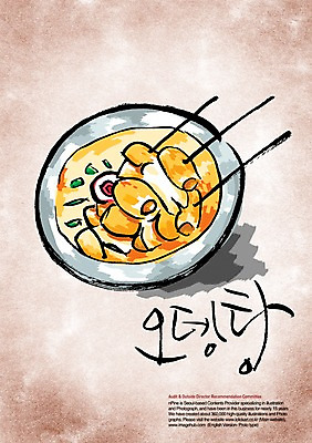 PSD 편집이미지 문자 손글씨 한식 음식 캘리배경 백그라운드 캘리편집 캘리그라피 요리 타이포그라피 글자캘리그라피 한글 사람없음 단어 어묵 어묵탕 이미지편집 탕 파일형식