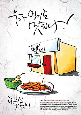 PSD 편집이미지 문자 손글씨 한식 음식 캘리배경 백그라운드 캘리편집 캘리그라피 요리 타이포그라피 글자캘리그라피 한글 사람없음 단어 상점 떡볶이 분식 분식집 이미지편집 식당 파일형식