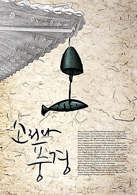 PSD 편집이미지 문자 손글씨 캘리배경 백그라운드 캘리편집 캘리그라피 지붕 기와 어류 풍경 타이포그라피 글자캘리그라피 한글 사람없음 단어 소리 종 기와지붕 경쇠 이미지편집 수중동물 불교용품 파일형식