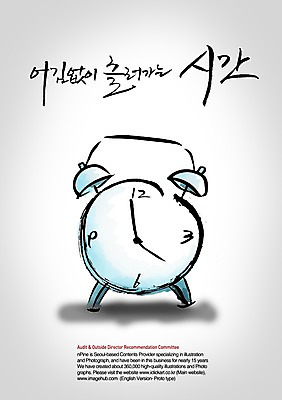 PSD 편집이미지 문자 손글씨 캠페인 시계 캘리배경 백그라운드 캘리편집 캘리그라피 타이포그라피 글자캘리그라피 한글 사람없음 단어 자명종 시간 탁상시계 괘종시계 이미지편집 알람 파일형식