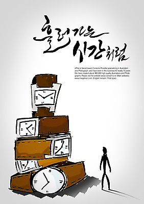 PSD 편집이미지 문자 손글씨 캠페인 시계 캘리배경 백그라운드 캘리편집 캘리그라피 한명 타이포그라피 글자캘리그라피 한글 단어 시간 손목시계 이미지편집 1 장신구 사람 파일형식