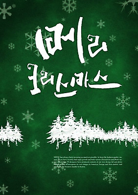 PSD 편집이미지 문자 손글씨 기념일 캘리배경 백그라운드 크리스마스 겨울 캘리편집 캘리그라피 이벤트 타이포그라피 글자캘리그라피 한글 사람없음 단어 크리스마스트리 눈 눈송이 이미지편집 자연요소 계절 날씨 눈_날씨 파일형식