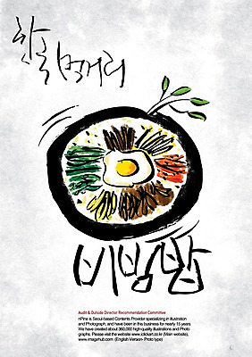 PSD 편집이미지 문자 손글씨 한식 음식 캘리배경 백그라운드 캘리편집 캘리그라피 요리 타이포그라피 글자캘리그라피 한글 사람없음 단어 비빔밥 먹거리 이미지편집 파일형식