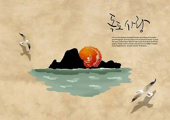 PSD 동물 편집이미지 문자 손글씨 캠페인 섬 캘리배경 백그라운드 캘리편집 캘리그라피 조류 타이포그라피 글자캘리그라피 한글 사람없음 단어 태양 땅 독도 이미지편집 자연요소 한국 파일형식