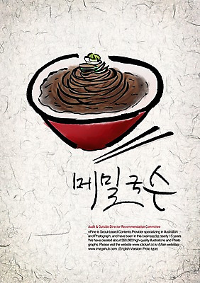 PSD 편집이미지 문자 손글씨 한식 음식 캘리배경 백그라운드 캘리편집 캘리그라피 요리 타이포그라피 글자캘리그라피 한글 사람없음 단어 면류 면 메밀국수 메밀 국수 이미지편집 식재료 파일형식