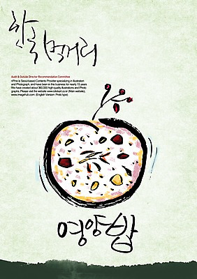 PSD 편집이미지 문자 손글씨 한식 음식 캘리배경 백그라운드 캘리편집 캘리그라피 밥 요리 타이포그라피 글자캘리그라피 한글 사람없음 단어 영양 먹거리 영양밥 영양_음식물 이미지편집 영양소 파일형식