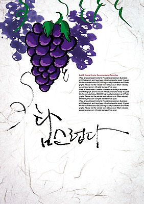 PSD 편집이미지 문자 손글씨 열매 캘리배경 백그라운드 과일 캘리편집 캘리그라피 포도 타이포그라피 글자캘리그라피 한글 사람없음 단어 신선 포도송이 이미지편집 식물 파일형식