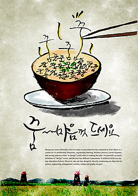 PSD 편집이미지 문자 그릇 접시 손글씨 캠페인 캘리배경 백그라운드 캘리편집 캘리그라피 초원 타이포그라피 글자캘리그라피 한글 사람없음 단어 희망 꿈 풍차 삼겹살 이미지편집 식기 감정 돼지고기 파일형식