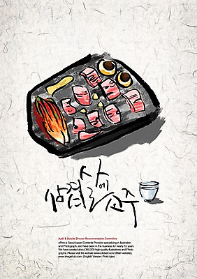 PSD 편집이미지 문자 손글씨 한식 음식 캘리배경 백그라운드 캘리편집 캘리그라피 주류 육류 요리 타이포그라피 글자캘리그라피 한글 사람없음 단어 삼겹살 소주 육식 이미지편집 음료 식재료 돼지고기 파일형식