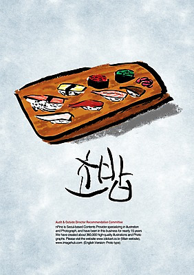 PSD 편집이미지 문자 손글씨 음식 캘리배경 백그라운드 캘리편집 캘리그라피 요리 타이포그라피 글자캘리그라피 한글 사람없음 단어 초밥 일본음식 이미지편집 파일형식