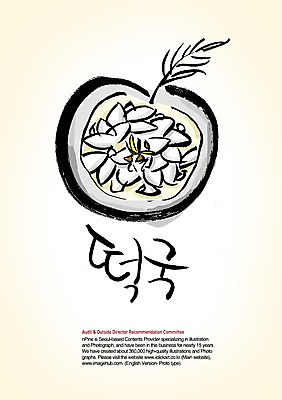 PSD 편집이미지 문자 손글씨 명절 한식 음식 캘리배경 백그라운드 캘리편집 캘리그라피 요리 타이포그라피 글자캘리그라피 한글 사람없음 단어 겨울음식 떡국 이미지편집 전통 기념일 겨울 전통음식 파일형식