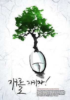 PSD 나무 식물 편집이미지 문자 손글씨 지구 캠페인 캘리배경 백그라운드 캘리편집 캘리그라피 타이포그라피 글자캘리그라피 한글 사람없음 단어 자연보호 환경 그린캠페인 마우스 이미지편집 자연 컴퓨터용품 보호 파일형식 컨셉 오브젝트 생태계