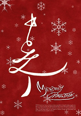 PSD 편집이미지 문자 손글씨 알파벳 영어 기념일 캘리배경 백그라운드 크리스마스 겨울 캘리편집 캘리그라피 이벤트 타이포그라피 글자캘리그라피 사람없음 크리스마스트리 눈 눈송이 이미지편집 자연요소 계절 날씨 눈_날씨 파일형식