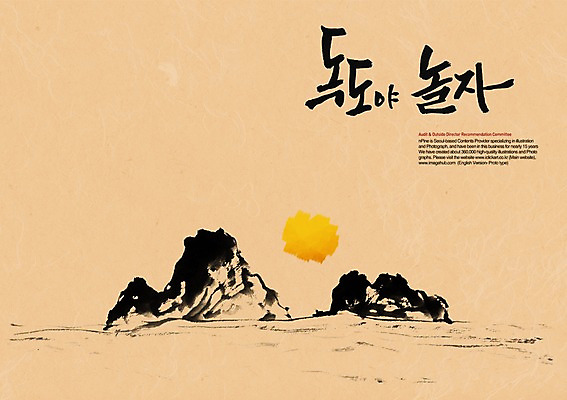 PSD 편집이미지 문자 손글씨 캠페인 섬 캘리배경 백그라운드 캘리편집 캘리그라피 타이포그라피 글자캘리그라피 한글 사람없음 단어 태양 땅 독도 이미지편집 자연요소 한국 파일형식 아시아 나라