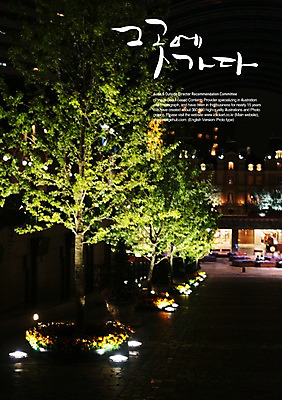 PSD 나무 식물 편집이미지 문자 손글씨 캘리배경 백그라운드 야경 캘리편집 캘리그라피 타이포그라피 글자캘리그라피 한글 사람없음 단어 빛 이미지편집 야간 파일형식 풍경_경치