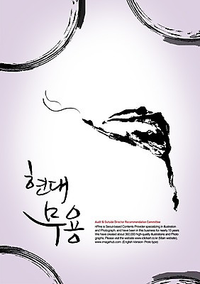 PSD 편집이미지 문자 손글씨 캘리배경 백그라운드 캘리편집 캘리그라피 한명 타이포그라피 글자캘리그라피 한글 단어 댄서 춤 현대무용 이미지편집 직업 1 문화예술 사람 파일형식