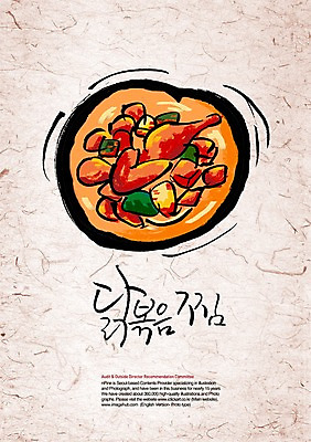 PSD 편집이미지 문자 손글씨 한식 음식 캘리배경 백그라운드 캘리편집 캘리그라피 육류 요리 타이포그라피 글자캘리그라피 한글 사람없음 단어 치킨 닭고기 닭 찜 육식 이미지편집 식재료 조류 닭고기요리 파일형식