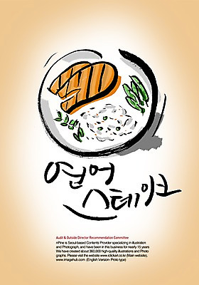 PSD 편집이미지 문자 손글씨 음식 캘리배경 백그라운드 캘리편집 캘리그라피 스테이크 요리 타이포그라피 글자캘리그라피 한글 사람없음 단어 연어 연어스테이크 연어요리 이미지편집 서양음식 어류 파일형식